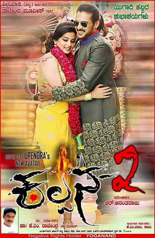Kalpana 2 is an upcoming Kannada horror comedy film. Starring Upendra and Priyamani in the lead role. Kalpana 2,Kalpana 2 first look,Kalpana 2 poster,Upendra and Priyamani,Upendra,Priyamani,Kalpana 2 movie posters,Kalpana 2 movie pics,Kalpana 2 movie images,Kalpana 2 movie stills,Kalpana 2 movie pictures