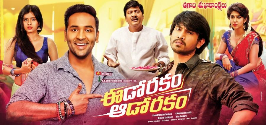 Eedo Rakam Aado Rakam first look poster released today. Eedo Rakam Aado Rakam,Eedo Rakam Aado Rakam first look,Eedo Rakam Aado Rakam first look poster,Eedo Rakam Aado Rakam poster,Manchu Manoj,Raj Tharun,Manchu Manoj and Raj Tharun,Telugu movie Eedo Rakam Aado Rakam