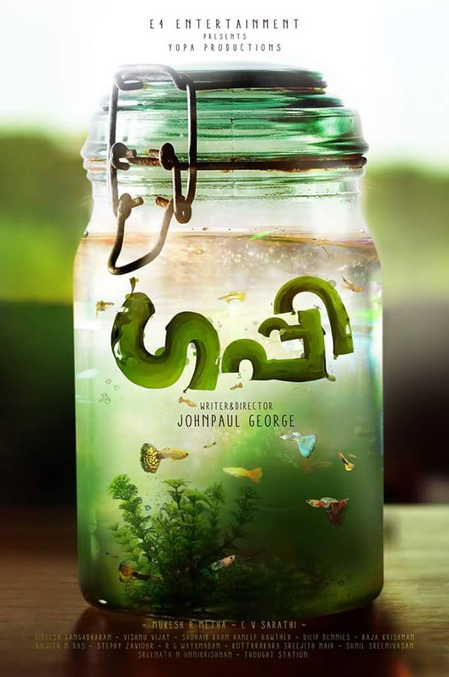 The first look poster of Tovino Thomas' upcoming movie Guppy,guppy first look,tovino thomas,tovino thomas movies,tovino thomas upcoming movies,tovino thomas in guppy,tovino thomas in guppy movies