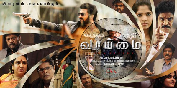 Vaaimai is an upcoming Tamil film written and directed by A. Senthil Kumar. Shanthanu Bhagyaraj, Goundamani, Ramki, Muktha Bhanu, Manoj K. Bharathi, Thiagarajan, Prithvi Pandiarajan, Urvashi, Poornima Bhagyaraj in lead roles. Vaaimai,Vaaimai first look poster,Vaaimai first look,Vaaimai poster,Shanthanu Bhagyaraj,Goundamani,Ramki,Muktha Bhanu,Manoj K. Bharathi,Thiagarajan,Prithvi Pandiarajan,Urvashi,Poornima Bhagyaraj,Vaaimai movie pics,Vaaimai movie images,Vaaimai movie photos