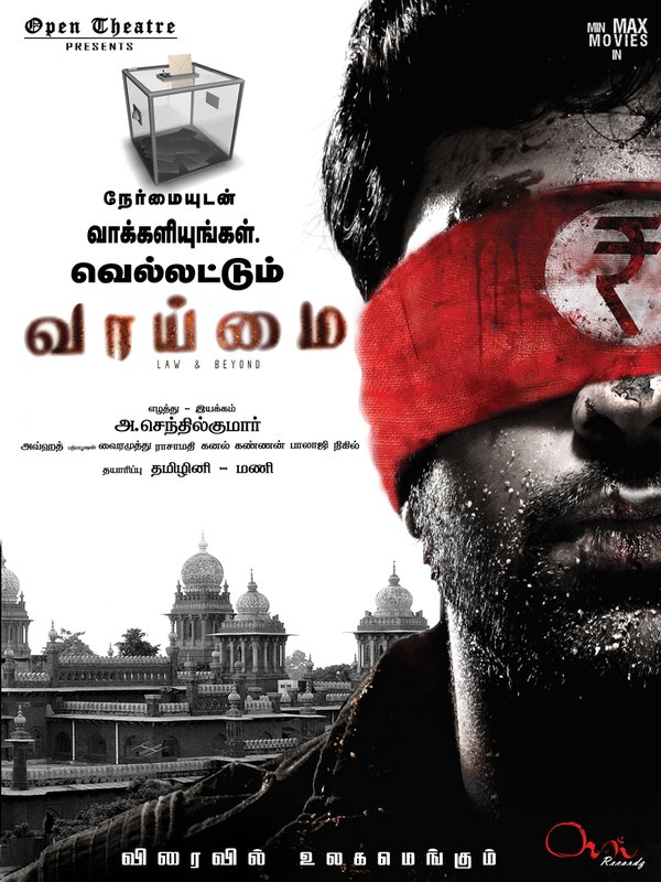 Vaaimai is an upcoming Tamil film written and directed by A. Senthil Kumar. Shanthanu Bhagyaraj, Goundamani, Ramki, Muktha Bhanu, Manoj K. Bharathi, Thiagarajan, Prithvi Pandiarajan, Urvashi, Poornima Bhagyaraj in lead roles. Vaaimai,Vaaimai first look poster,Vaaimai first look,Vaaimai poster,Shanthanu Bhagyaraj,Goundamani,Ramki,Muktha Bhanu,Manoj K. Bharathi,Thiagarajan,Prithvi Pandiarajan,Urvashi,Poornima Bhagyaraj,Vaaimai movie pics,Vaaimai movie images,Vaaimai movie photos