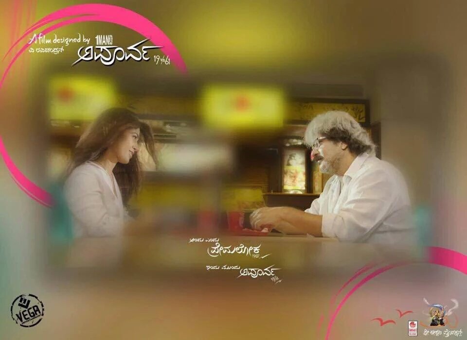 Apoorva is a 2016 Kannada film produced and directed by Ravichandran. Apoorva,Apoorva movie stills,Apoorva movie pics,Apoorva movie images,Apoorva movie photos,Apoorva movie pictures,Ravichandran,Sudeep,Vijay Raghavendra,Ravishankar,V. Ravichandran