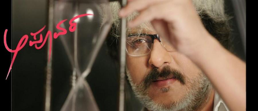 Apoorva is a 2016 Kannada film produced and directed by Ravichandran. Apoorva,Apoorva movie stills,Apoorva movie pics,Apoorva movie images,Apoorva movie photos,Apoorva movie pictures,Ravichandran,Sudeep,Vijay Raghavendra,Ravishankar,V. Ravichandran