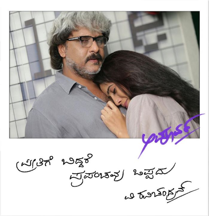 Ravichandran's Apoorva movie stills - Photos,Images,Gallery - 42486