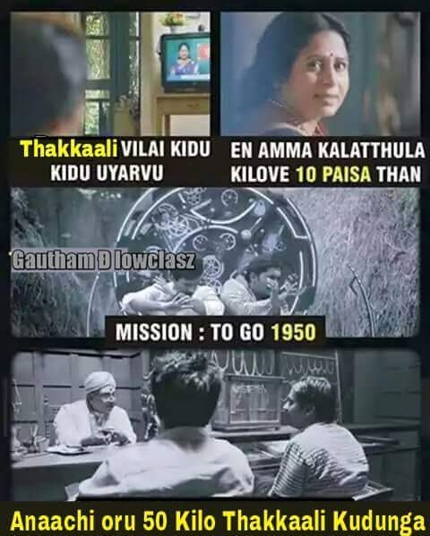 Funny memes on Tomato price goes viral in Tamil Nadu. Funny memes,Tomato price,tomato prices rise sharply,Tomato,Tomato memes,memes,facebook memes,funny memes