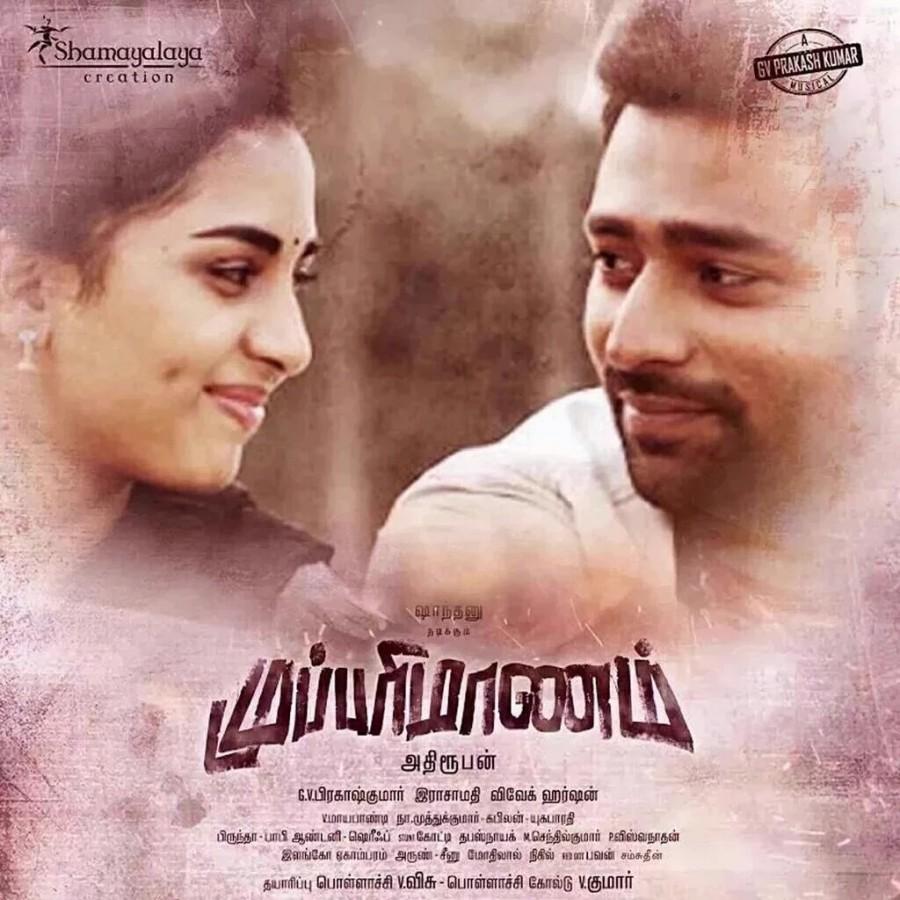 Actor Shanthnu's upcoming movie Mupparimanam first look poster revealed on June 18th at 6 pm. Mupparimanam,Mupparimanam first look poster,Mupparimanam first look,Mupparimanam poster,shanthnu bhagyaraj,Tamil movie Mupparimanam,Mupparimanam pics,Mupparimanam images,Mupparimanam photos,Mupparimanam pictures,Mupparimanam stills