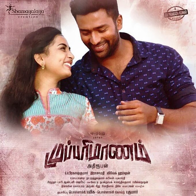 Actor Shanthnu's upcoming movie Mupparimanam first look poster revealed on June 18th at 6 pm. Mupparimanam,Mupparimanam first look poster,Mupparimanam first look,Mupparimanam poster,shanthnu bhagyaraj,Tamil movie Mupparimanam,Mupparimanam pics,Mupparimanam images,Mupparimanam photos,Mupparimanam pictures,Mupparimanam stills