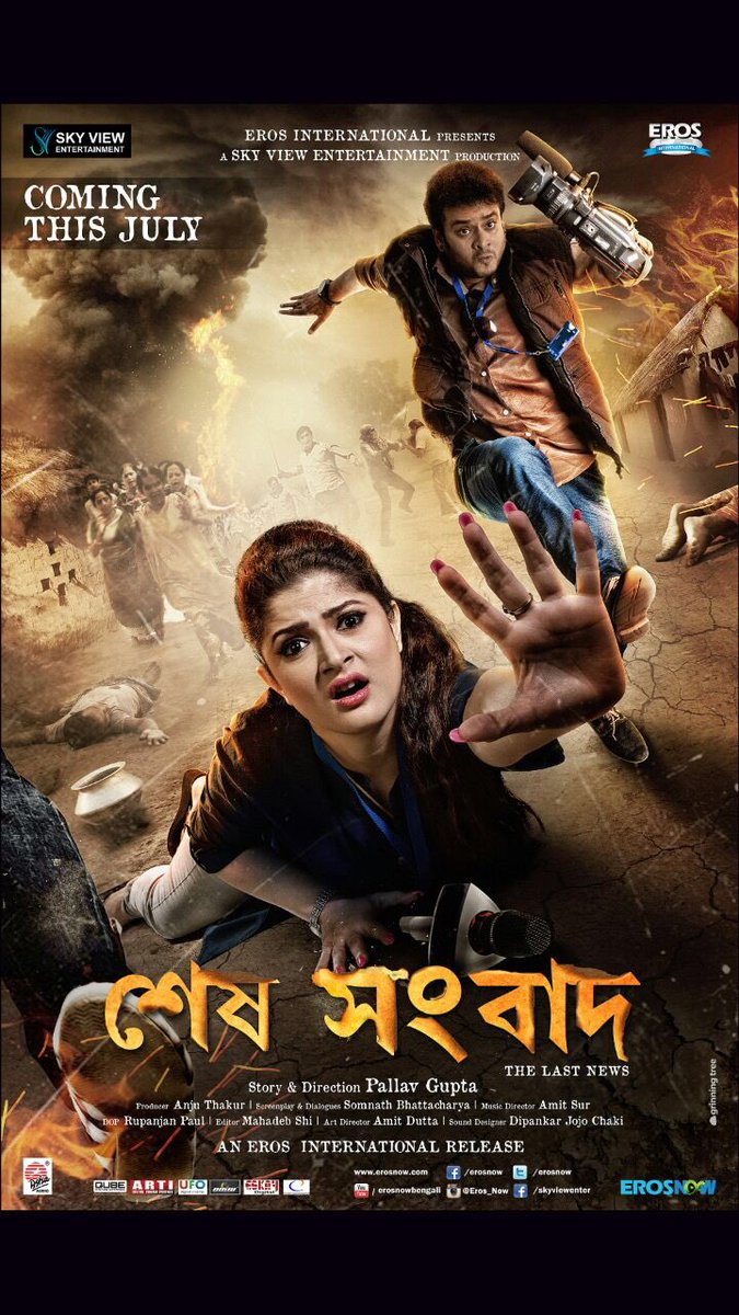 Sesh Sangbad is an upcoming Bengali movie. Starring Srabanti Chatterjee, Sujoy Ghosh, Swarnava Sanyal and Mousumi Chatterjee in the lead role. Sesh Sangbad,Srabanti Chatterjee,Sujoy Ghosh,Swarnava Sanyal,Mousumi Chatterjee,Sesh Sangbad movie poster,Sesh Sangbad first look,Sesh Sangbad first look poster,Sesh Sangbad poster
