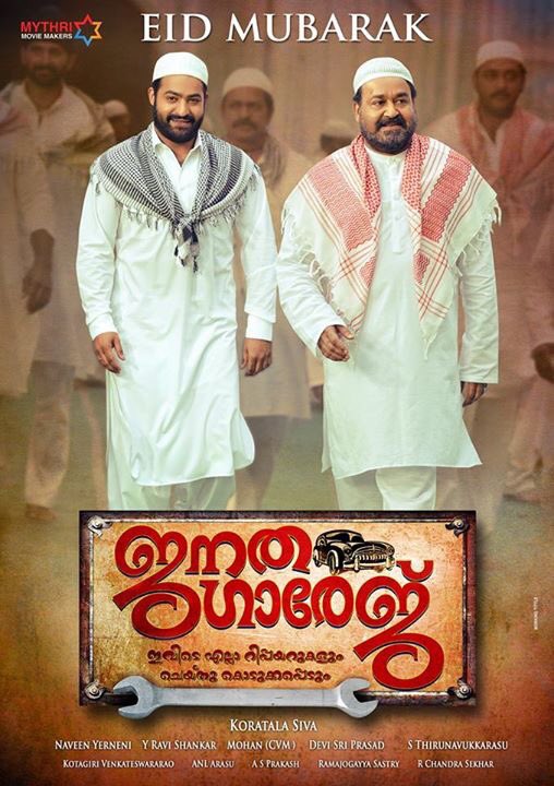 The first look poster Janatha Garage,Janatha Garage first look,Janatha Garage first look poster,Janatha Garage poster,Janatha Garage first look poster revealed,Jr NTR,Mohan Lal,Nithya Menen,Samantha,Mohan Lal in Janatha Garage