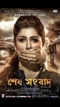 Sesh Sangbad is an upcoming Bengali movie. Starring Srabanti Chatterjee, Sujoy Ghosh, Swarnava Sanyal and Mousumi Chatterjee in the lead role.