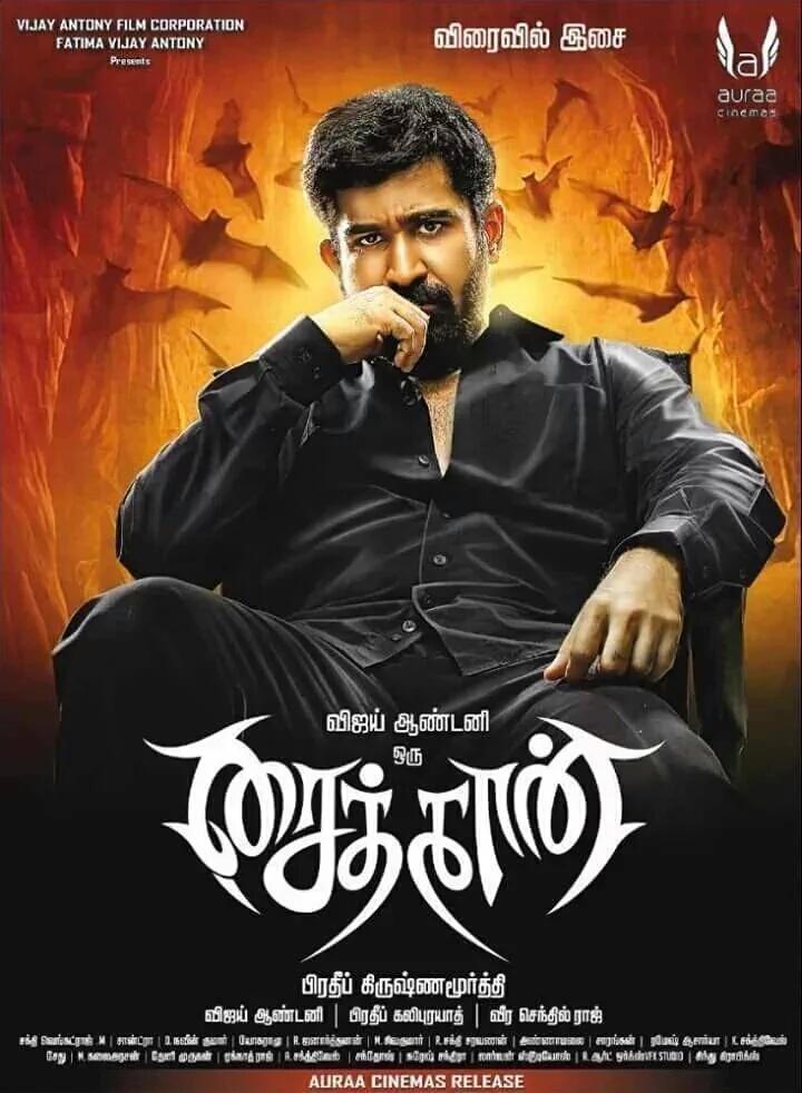 Vijay Antony,Saithaan first look poster,Saithaan first look,Saithaan poster,Vijay Antony in Saithaan,tamil movie Saithaan,Saithaan pics,Saithaan images,Saithaan photos,Saithaan stills,Saithaan pictures,Saithan,Saithan first look,Saithan poster
