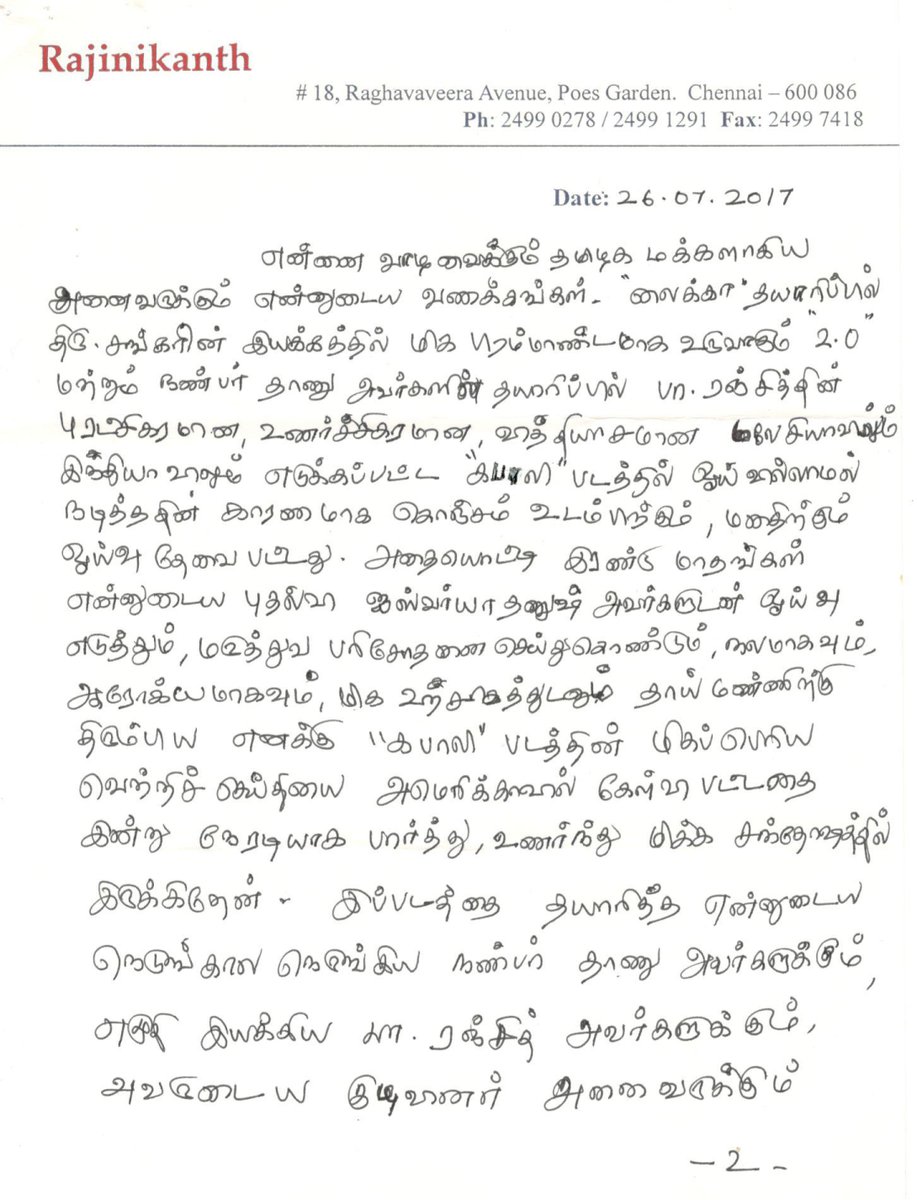 Superstar Rajinikanth on Tuesday expressed his gratitude to his fans, Kabali,rajinikanth kabali,Kabali sucess,Rajinikanth,Rajinikanth thanks fans for 'Kabali' success,Pa Ranjith,Kalaipuli S. Thanu,Superstar Rajinikanth,Rajinikanth letter,Rajinikanth letter in twitter,Rajinikanth kabali letter,Kabali collections,ka