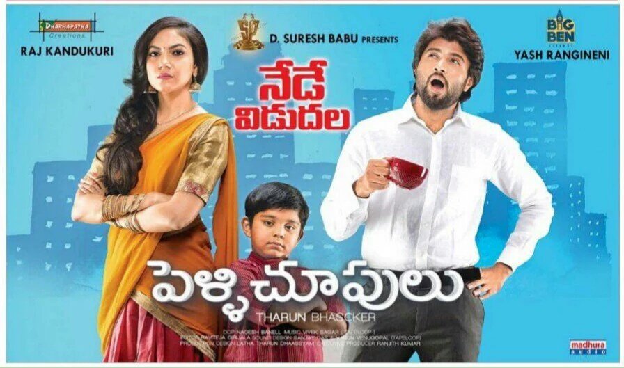 Pellichoopulu,telugu movie Pellichoopulu,Vijay Deverakonda,Ritu Varma,pelli choopulu,Pellichoopulu movie stills,Pellichoopulu movie pics,Pellichoopulu movie images,Pellichoopulu movie photos,Pellichoopulu movie pictures
