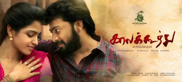 Kaalak Koothu is an upcoming Tamil drama movie written and directed by M Nagarajan. The film stars Prasanna, Kalaiyarasan, Dhansika and Srushti Dange in the lead roles. Music composed by Justin Prabhakaran, the film began production during April 2015. The movie edited by Selva RK and Cinematography by P.V Shankar.