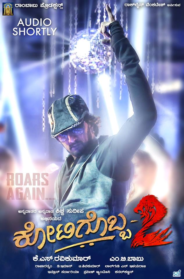 Kotigobba 2 is an upcoming Kannada movie starring Sudeep and Nithya Menen in the lead role. Kotigobba 2,Kotigobba 2 first look poster,Kotigobba 2 first look,Kotigobba 2 poster,Sudeep,Nithya Menen,kannada movie Kotigobba 2,Kotigobba 2 movie stills,Kotigobba 2 movie pics,Kotigobba 2 movie images,Kotigobba 2 movie photos,Kotigobba 2 movie pict