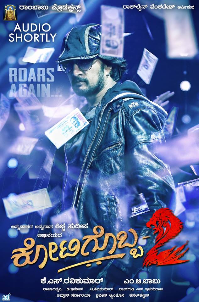 Kotigobba 2 is an upcoming Kannada movie starring Sudeep and Nithya Menen in the lead role. Kotigobba 2,Kotigobba 2 first look poster,Kotigobba 2 first look,Kotigobba 2 poster,Sudeep,Nithya Menen,kannada movie Kotigobba 2,Kotigobba 2 movie stills,Kotigobba 2 movie pics,Kotigobba 2 movie images,Kotigobba 2 movie photos,Kotigobba 2 movie pict