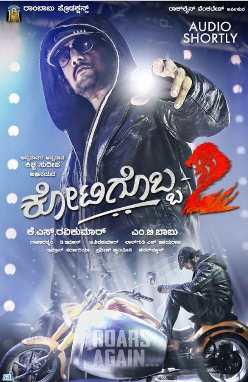 Kotigobba 2 is an upcoming Kannada movie starring Sudeep and Nithya Menen in the lead role. Kotigobba 2,Kotigobba 2 first look poster,Kotigobba 2 first look,Kotigobba 2 poster,Sudeep,Nithya Menen,kannada movie Kotigobba 2,Kotigobba 2 movie stills,Kotigobba 2 movie pics,Kotigobba 2 movie images,Kotigobba 2 movie photos,Kotigobba 2 movie pict