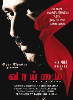 Vaaimai is an upcoming Tamil film written and directed by A. Senthil Kumar. Shanthanu Bhagyaraj, Goundamani, Ramki, Muktha Bhanu, Manoj K. Bharathi, Thiagarajan, Prithvi Pandiarajan, Urvashi, Poornima Bhagyaraj in lead roles.