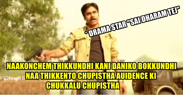 Actor Sai Dharam Tej's Thikka Review in Funny Memes go viral. Thikka Review,Thikka movie Review,Telugu movie Thikka review,Thikka Review in Funny Memes,Thikka Funny Memes,Funny Memes,Funny Memes in Telugu,Telugu Funny Memes