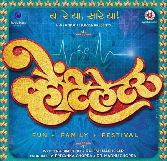 The poster of actress Priyanka Chopra's first Marathi production Priyanka Chopra,Ventilator,Ventilator first look,Ventilator poster,Ventilator first look poster,Priyanka Chopra unveils first poster of Ventilator,Priyanka Chopra unveils Ventilator first look,Ventilator pics,Ventilator images,Ventilator photos,Ventilator