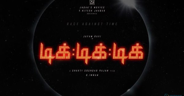 Director Shakti Soundar Rajan says his upcoming Tamil space film Jayam Ravi,Tik Tik Tik,Tik Tik Tik title logo,Tik Tik Tik logo,Shakti Soundar Rajan,tamil movie Tik Tik Tik,Tik Tik Tik pics,Tik Tik Tik images,Tik Tik Tik photos,Tik Tik Tik stills,Tik Tik Tik pictures