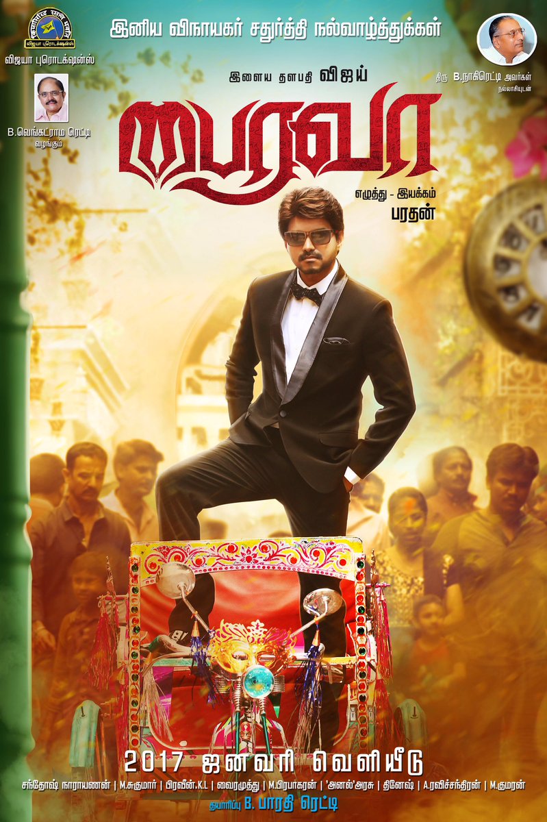 Vijay,Bairavaa first look poster,Bairavaa first look,Bairavaa poster,Bairavaa movie poster,Bairavaa,Vijay 60,ilayathalapathy vijay