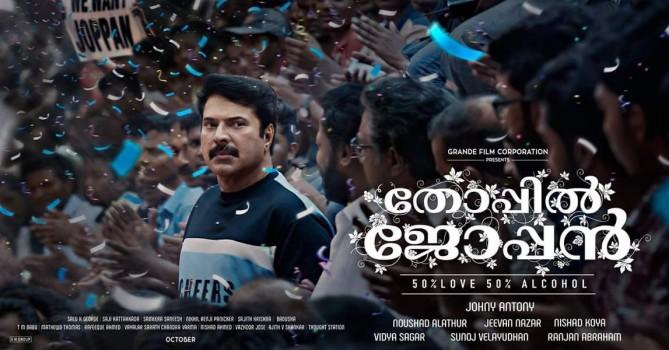 First look poster of Mammootty's 'Thoppil Joppan' has been revealed on the occasion of Mammootty's birthday on September 7th. Thoppil Joppan is an upcoming comedy film directed by Johny Antony and produced under the SN Group banner. The film stars Mammootty, Noor Rahim and Andrea Jeremiah plays in the lead role, while Mamta Mohandas, Saju Navodaya, Jude Anthany Joseph, Harisree Ashokan, Sohan Seenulal, Suresh Krishna, Vibin Kalabhavan Kunnamkulam and Jude Anthany Joseph appear in the supporting role. The songs and background score for the film will be composed by Vidyasagar.