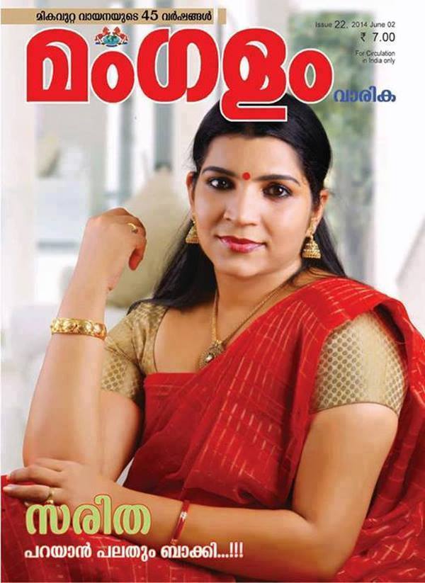 Saritha S Nair on the cover page of 'Mangalam' magazine Saritha s nair,solar scam,Saritha S Nair photos,leaked photos of saritha