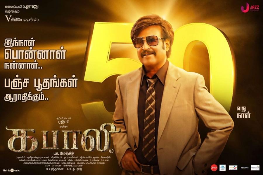 Rajinikanth 'Kabali' completes 50 days. Rajinikanth,superstar rajinikanth,Kabali,kabali 50 days,Kabali 50 days poster,Kabali poster,radhika apte