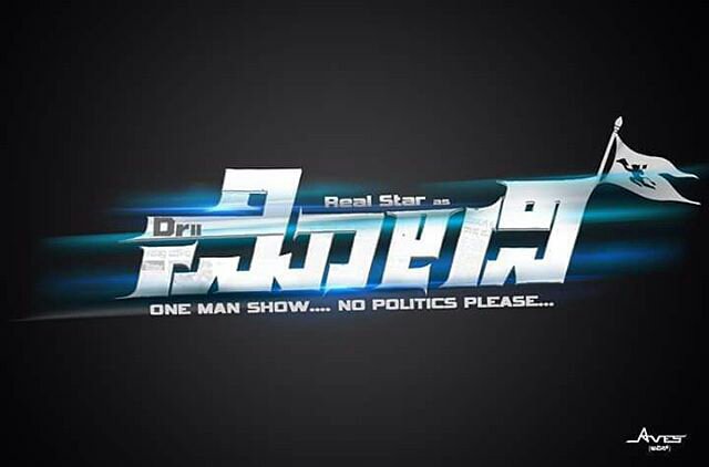 Real Star Upendra's new movie Dr Modi first look poster revealed on the occasion of Prime Minister Narendra Modi's birthday on 17th September. Dr Modi is an upcoming Kannada movie directed by Auto Raja fame Udaya Prakash and produced by Bharathi Devi under the MNK movies banner. Upendra,Upendra as Dr Modi,Dr Modi first look poster,Dr Modi first look,Dr Modi poster,Upendra as Modi,Upendra new movie,Udaya Prakash