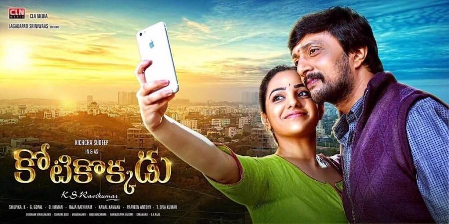 Kiccha Sudeep's Blockbuster Kannada movie Kotigobba 2 will be dubbed into Telugu as Kotikokkadu. Kiccha Sudeep,Sudeep,Kotikokkadu,Kotikokkadu poster,Kotigobba 2,Kotigobba 2 in Telugu,Kotikokkadu pics,Kotikokkadu images,Kotikokkadu photos,Kotikokkadu stills,Kotikokkadu pictures