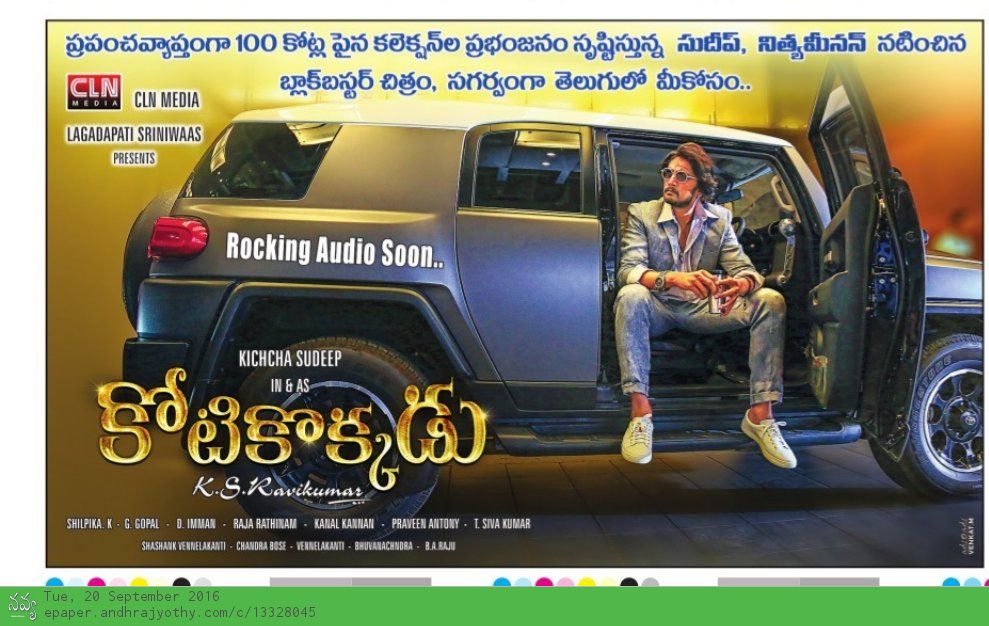 Kiccha Sudeep's Blockbuster Kannada movie Kotigobba 2 will be dubbed into Telugu as Kotikokkadu. Kiccha Sudeep,Sudeep,Kotikokkadu,Kotikokkadu poster,Kotigobba 2,Kotigobba 2 in Telugu,Kotikokkadu pics,Kotikokkadu images,Kotikokkadu photos,Kotikokkadu stills,Kotikokkadu pictures