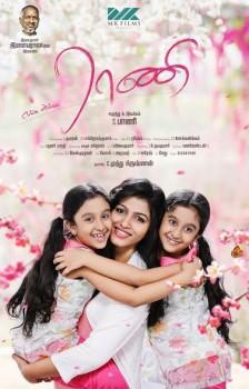 Rani is an upcoming Tamil movie directed by S Bani. The songs and background score for the film are composed by Ilayaraja. The film stars Dhanshika is playing the lead role in the movie.