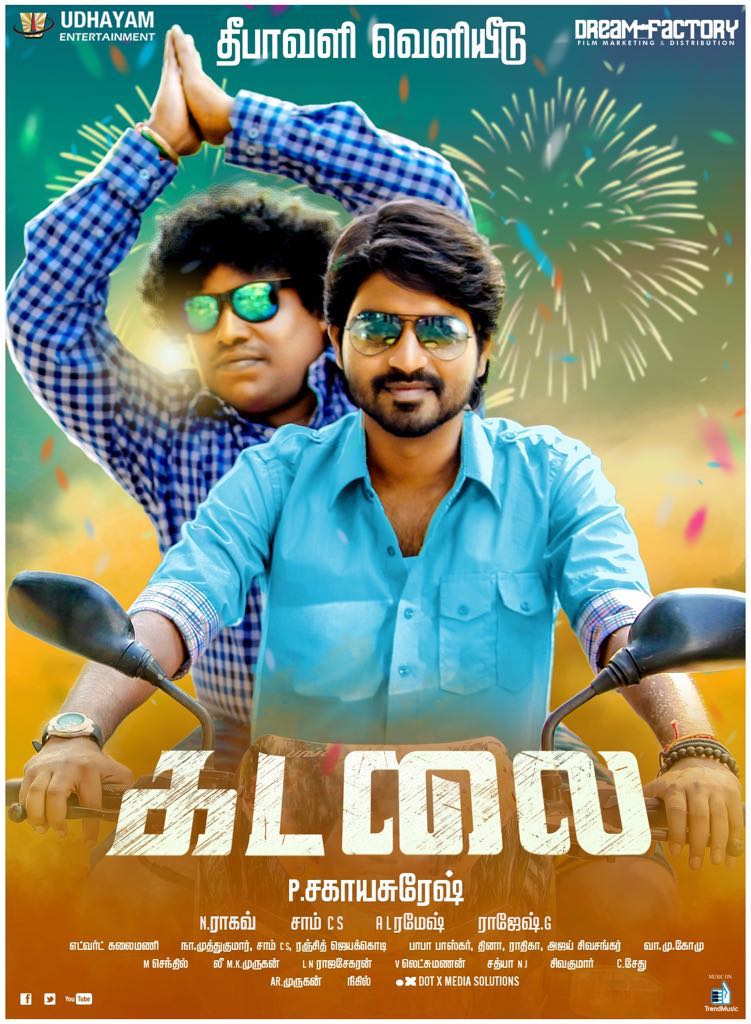 Kadalai is an upcoming Tamil comedy film directed by P. Sagayasuresh and produced under the Udhayam Entertainment banner. The film stars Ma Ka Pa Anand and Aishwarya Rajesh in the lead role, while Ponvannan, John Vijay and Yogi Babu appear in the supporting role. The songs and background score for the film are composed by C.S. Sam. Ma Ka Pa Anand,Aishwarya Rajesh,Kadalai first look poster,Kadalai first look,Kadalai poster,Kadalai movie poster,Ponvannan,John Vijay,Yogi Babu,Tamil movie Kadalai,Kadalai pics,Kadalai images,Kadalai photos,Kadalai stills,Kadalai pictures
