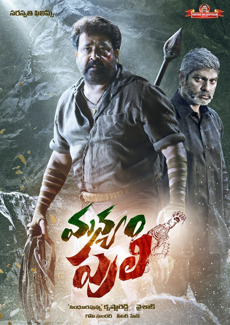 Mohanlal's Manyam Puli first look posters. Directed by Vysakh and Music composed by Gopi Sunder. Pulimurugan Malayalam movie dubbed in Telugu as Manyam Puli. Mohanlal,Manyam Puli first look,Manyam Puli,Manyam Puli first look poster,Manyam Puli poster,Pulimurugan as Manyam Puli,Manyam Puli pics,Manyam Puli images,Manyam Puli photos,Manyam Puli stills,Manyam Puli pictures
