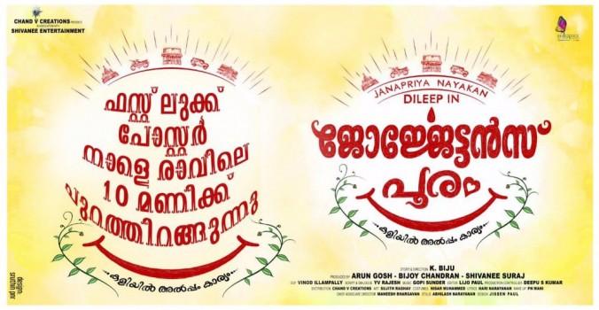 Georgettan's Pooram is a forthcoming Malayalam movie directed by K Biju and produced by Arun Gosh. The film stars Dileep and Aju Varghese in the lead role, while Vinay Forrt, Sharafudheen and Assim Jamal appear in the supporting role. The film's soundtrack album and background score were composed by Gopi Sunder.