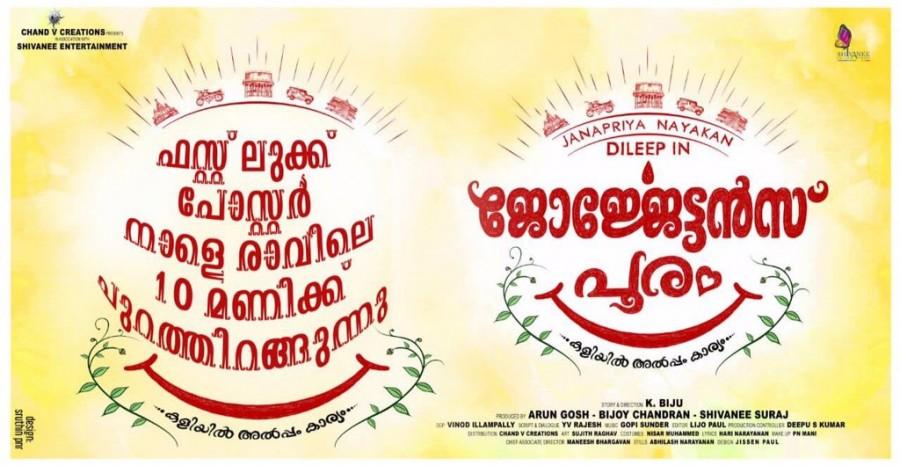 Georgettan's Pooram is a forthcoming Malayalam movie directed by K Biju and produced by Arun Gosh. The film stars Dileep and Aju Varghese in the lead role, while Vinay Forrt, Sharafudheen and Assim Jamal appear in the supporting role. The film's soundtrack album and background score were composed by Gopi Sunder. Dileep,happy birthday Dileep,Georgettan's Pooram,Georgettan's Pooram first look,Georgettan's Pooram first look poster,Georgettan's Pooram poster,Georgettan's Pooram first look pics,Georgettan's Pooram first look images,George