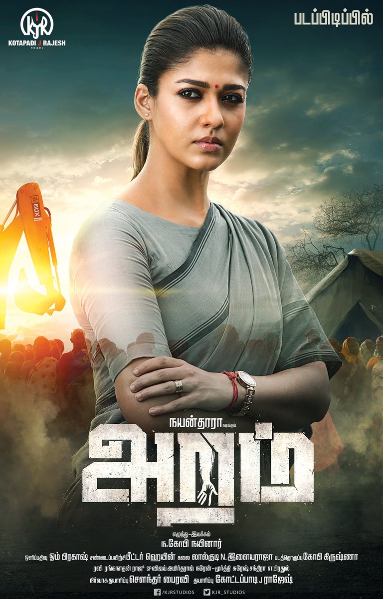 Nayanthara's Aramm first look poster is out. Nayanthara,happy birthday Nayanthara,Nayanthara birthday,Aramm first look poster,Aramm first look,Aramm,Aramm movie poster,Nayanthara new movie