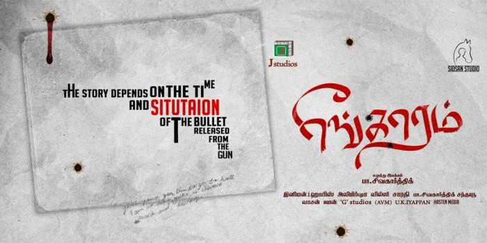 Reengaram is an upcoming Tamil movie directed by debutant Sivakarthik. The film stars Priyanka in the lead role.