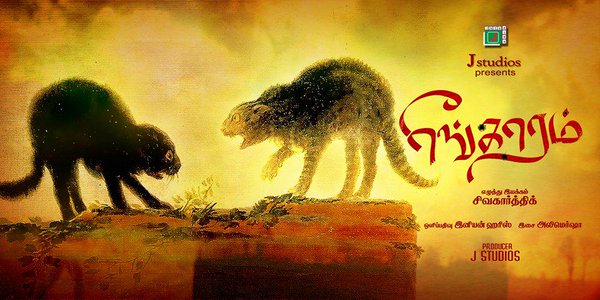 Reengaram is an upcoming Tamil movie directed by debutant Sivakarthik. The film stars Priyanka in the lead role. Reengaaram,Tamil movie Reengaaram,Reengaaram first look,Reengaaram first look poster,Reengaaram poster,Priyanka,Reengaaram pics,Reengaaram images,Reengaaram photos,Reengaaram stills,Reengaaram pictures