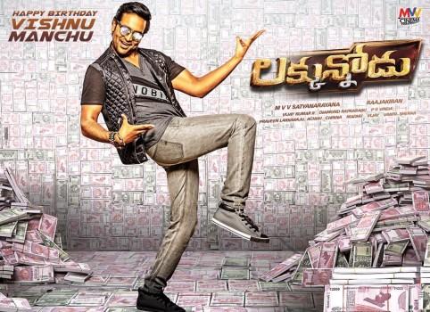 Manchu Vishnu, Hansika Motwani's Lakkunnodu first look poster is out. Directed by Rajkiran of Geethanjali and Tripura fame.