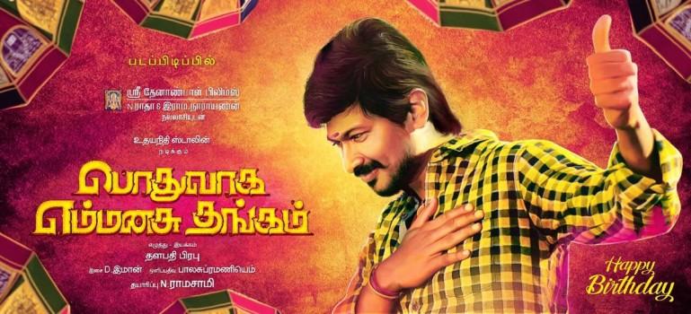 Actor Udhayanidhi Stalin's Podhuvaga En Manasu Thangam first look poster is out.