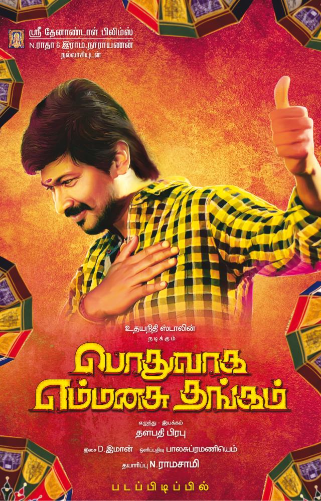 Actor Udhayanidhi Stalin's Podhuvaga En Manasu Thangam first look poster is out. Udhayanidhi Stalin,Udhayanidhi Stalin new movie,Udhayanidhi Stalin En Manasu Thangam,En Manasu Thangam,En Manasu Thangam first look,En Manasu Thangam poster,En Manasu Thangam movie poster,En Manasu Thangam pics,En Manasu Thangam first look poster