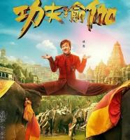 Jackie Chan,Disha Patani,Sonu Sood,Kung Fu Yoga movie poster,Kung Fu Yoga  poster,Kung Fu Yoga first look poster,Kung Fu Yoga first look,Aarif Rahman,Kung Fu Yoga pics,Kung Fu Yoga images,Kung Fu Yoga photos,Kung Fu Yoga stills,Kung Fu Yoga pictures