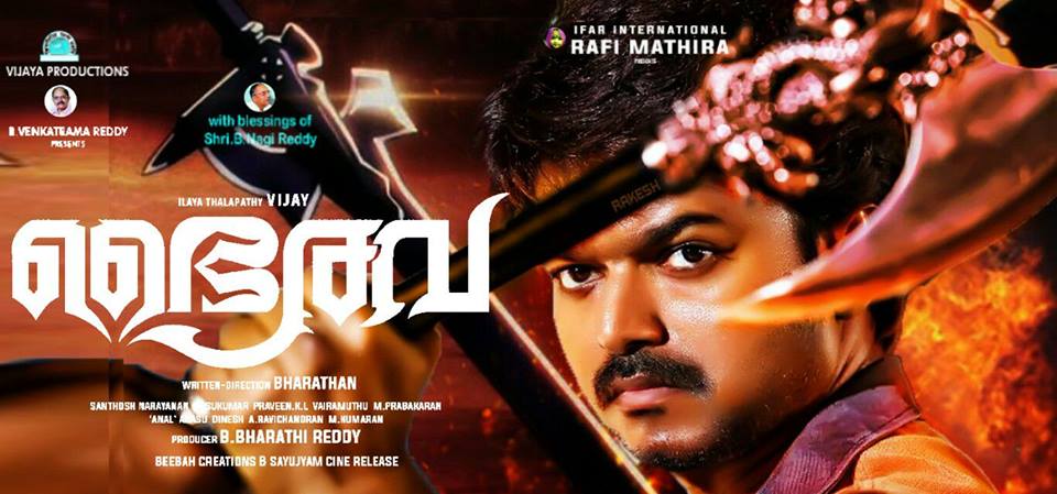 Bairavaa is an upcoming Malayalam action thriller movie written, directed and produced by Bharathan. The film features Vijay and Keerthy Suresh in the lead role. Vijay,Keerthy Suresh,Bairavaa Malayalam movie poster,Bairavaa Malayalam poster,Bairavaa,Bairavaa audio launch,Bairavaa audio launch poster,Bairavaa audio