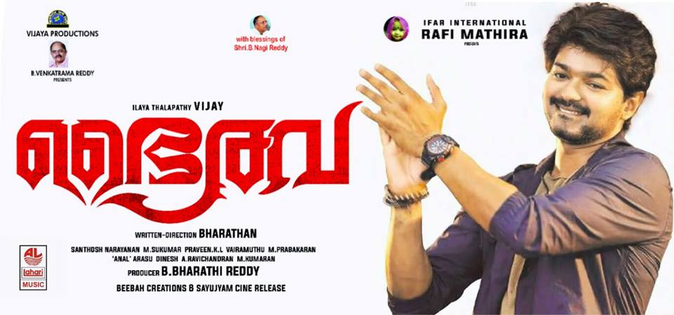 Bairavaa is an upcoming Malayalam action thriller movie written, directed and produced by Bharathan. The film features Vijay and Keerthy Suresh in the lead role. Vijay,Keerthy Suresh,Bairavaa Malayalam movie poster,Bairavaa Malayalam poster,Bairavaa,Bairavaa audio launch,Bairavaa audio launch poster,Bairavaa audio
