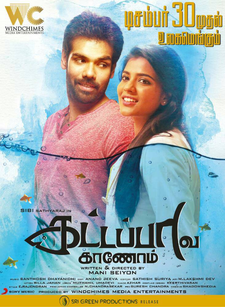 Kattappava Kanom is an upcoming Tamil comedy movie written, directed by Mani Seiyon and produced by WindChimes Media Entertainments. Starring Sibiraj and Aishwarya Rajesh in the lead role. Kattappava Kanom,Sibiraj,Aishwarya Rajesh,tamil movie Kattappavae Kaanom,Kattappavae Kaanom poster,Kattappavae Kaanom movie poster,Kattappavae Kaanom stills,Kattappavae Kaanom pics,Kattappavae Kaanom images,Kattappavae Kaanom photos,Kattappavae Kaanom pic