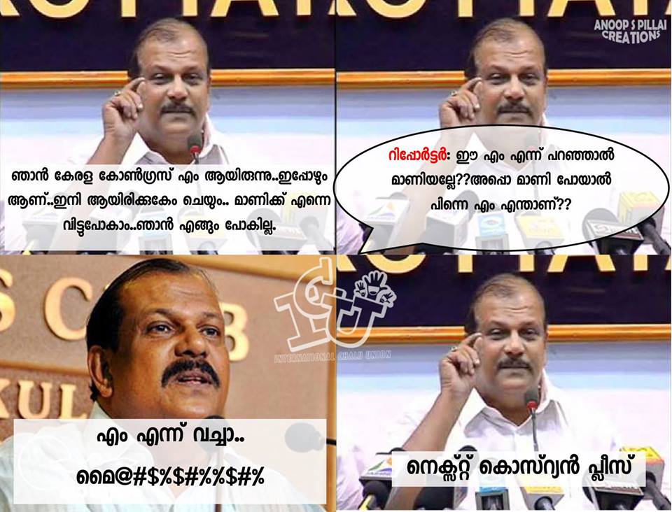Kerala Politics: Funny Memes on Oommen Chandy, KM Mani, PC George, Jose K  Mani, Saritha S Nair and Others Go Viral on Social Media -  Photos,Images,Gallery - 5567