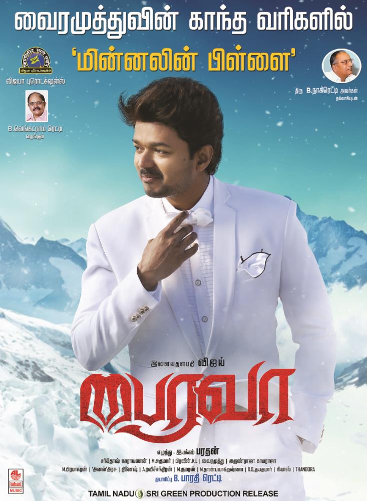 Bairavaa is an upcoming Tamil action thriller movie written, directed and produced by Bharathan. The film stars Vijay and Keerthy Suresh in the lead role. Ilayathalapathy Vijay,Vijay,Bairavaa,Bairavaa trailer,Bairavaa trailer poster,Bairavaa latest movie poster,Bairavaa movie poster,Bairavaa poster,Bairavaa special poster,tamil movie Bairavaa,Bairavaa pics,Bairavaa images,Bairavaa photos,Bairavaa stills