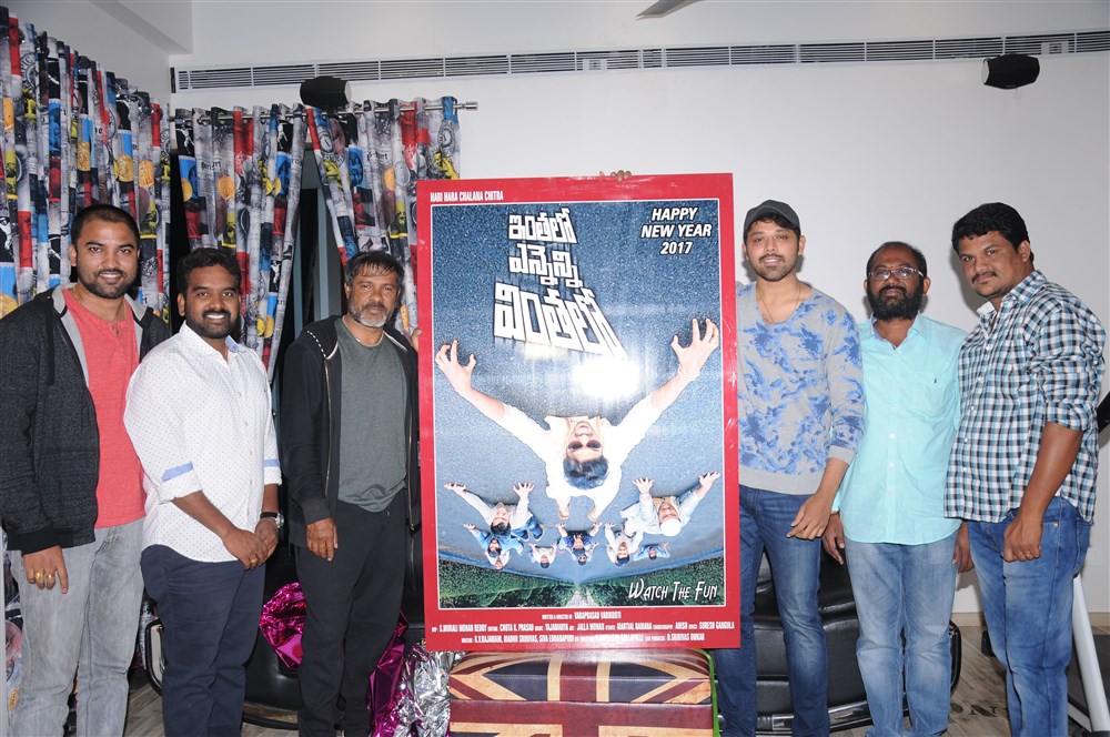 Telugu movie Inthalo Ennenni Vinthalo first look event held at Hyderabad. Celebs like Nandu, Chota K Naidu, S Murali Mohan Redddy, Varaprasad Varikooti, Ramprasad Gollapalli, Chota K Prasad, D Srinivas Omkar and others graced the event. Inthalo Ennenni Vinthalo first look,Inthalo Ennenni Vinthalo,Inthalo Ennenni Vinthalo first look poster,Telugu movie Inthalo Ennenni Vinthalo,Nandu,Chota K Naidu,S Murali Mohan Redddy,Varaprasad Varikooti,Ramprasad Gollapalli,Chota K Prasad,D Srinivas Omk